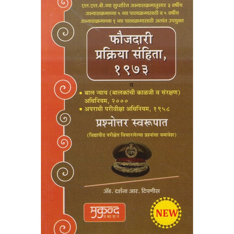 mukund-prakashan-s-criminal-procedure-code-1973-crpc-q-a-in-marathi